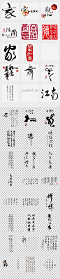 家和万事兴吉祥如意中文书法字排版装饰