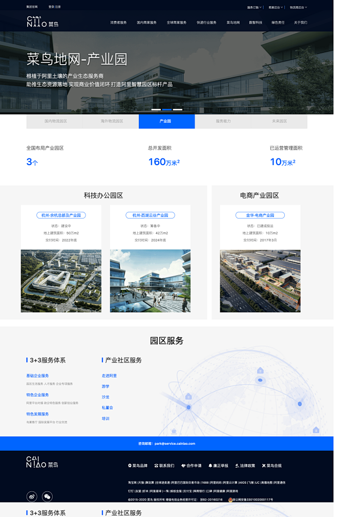 菜鸟官网_菜鸟地图_菜鸟地网_菜鸟物流园