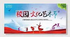 简约校园文化艺术节舞蹈海报展板