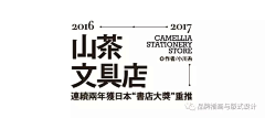帅航航采集到标题组字体设计