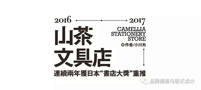 一起做标题字设计变化不咯，很爽很嗨的那种...