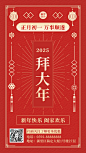 春节拜年吉祥话手机海报