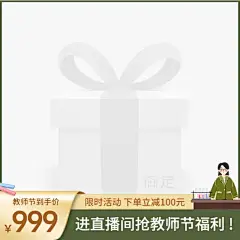手绘教师节促销主图图标