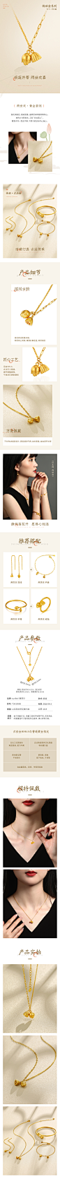 黄金两世欢系列套链珠宝首饰详情页