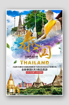 泰国地标旅游促销海报