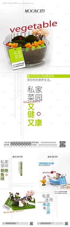 源文件下载【别墅院子微景观海报】编号：12840025096306684