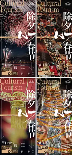 海报 地产 中国传统节日 除夕 夜市 灯笼   民俗  系列