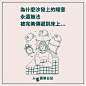 这48句社畜专供文案，不上十年班写不出来 : 正能量？不存在的。这里是鸡汤免疫区。
