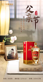 白酒父亲节