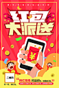 红色喜庆红包大派送促销海报