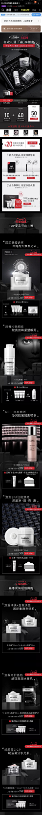 Filorga菲洛嘉海外 品牌调性 暗色调 618预售 20年手机淘宝店铺首页