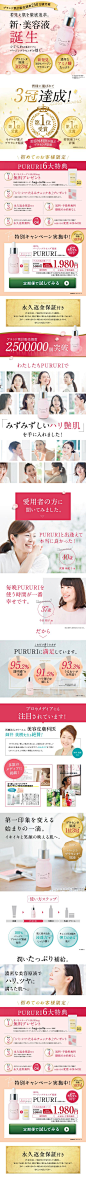 はぐくみプラス様の「PURURI」のランディングページ（LP）キレイ系｜美容・スキンケア・香水 #LP #ランディングページ #ランペ #PURURI