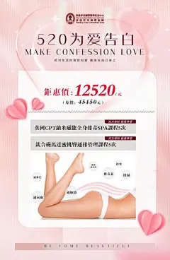 【南门网】广告 海报 医美 529 情人节 美容 塑拉达 促销活动