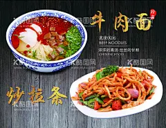 美食海报  - 源文件下载【酷图网】美食海报,饭店海报,牛肉面,炒拉条,面食