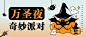 万圣节旅游活动营销卡通公众号首图