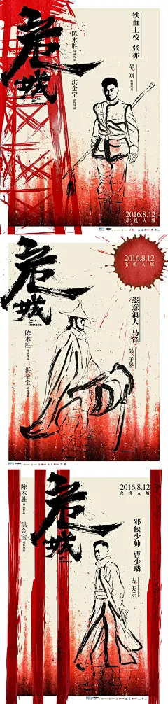 危城 角色海报 吴京 电影 海报