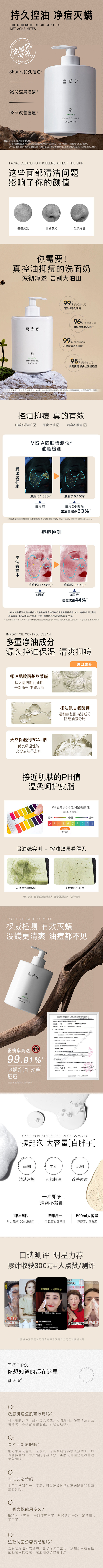洗面奶详情页 (9)