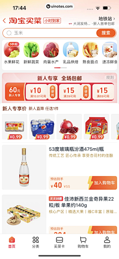 设计师咪酱采集到UI-电商频道