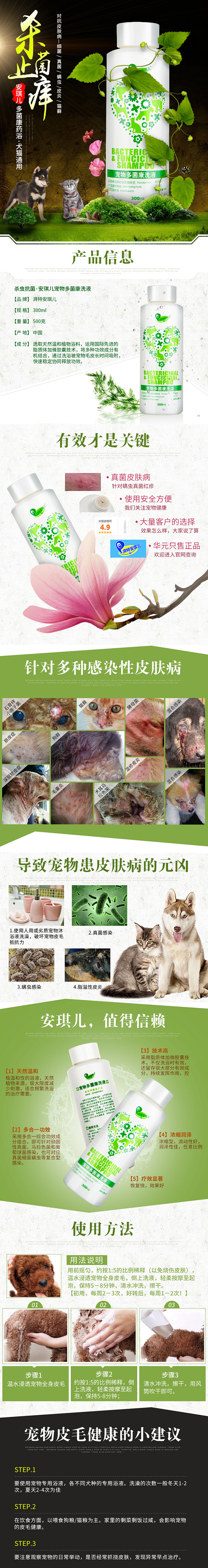 安琪儿多菌康洗液详情，详情描述，优化