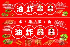 网红炸串  - 源文件下载【酷图网】网红炸串,自选炸串,抖音炸串,自助炸串,炸串,炸串串,特色炸串,网红美食,美食,油炸背景墙,吃货,炸串店,美味炸串,串串,香辣小肉串,烤肉串海报,新品上市海报,新品尝鲜价,烤肉海报设计,撸串宣传单,肉串活动,炸鸡汉堡,地方特色小吃,炸肉串海报,炸串背景,炸串海报,炸串挂画,炸串背景墙,CDR