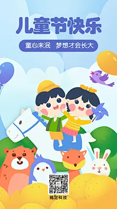 六一儿童节卡通可爱插画手机海报