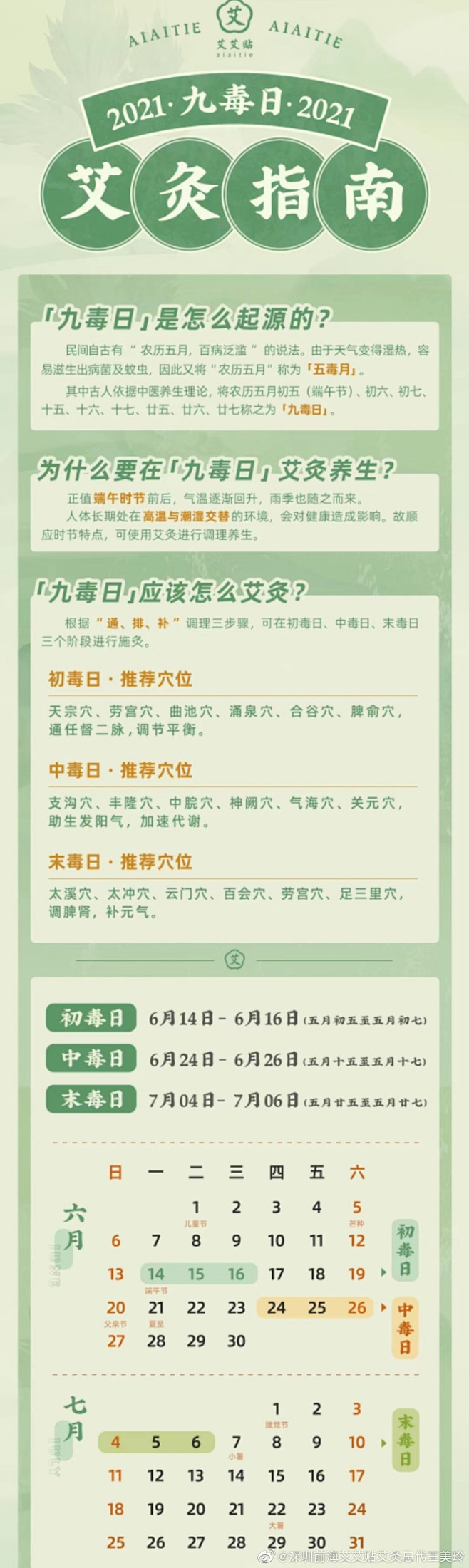 @深圳前海艾艾贴艾灸总代王美玲 的个人主...