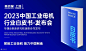 《2023中国工业母机行业白皮书》发布会 | 第八届 CME 上海国际机床展 : 《2023中国工业母机行业白皮书》发布会 | 第八届 CME 上海国际机床展,活动时间,预约报名,活动地址,活动详情,活动嘉宾,主办方等