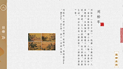 小狸宝采集到B主题展板:中式|历史|呈现形式