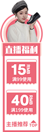 红蜻蜓 直播图优惠券侧滑