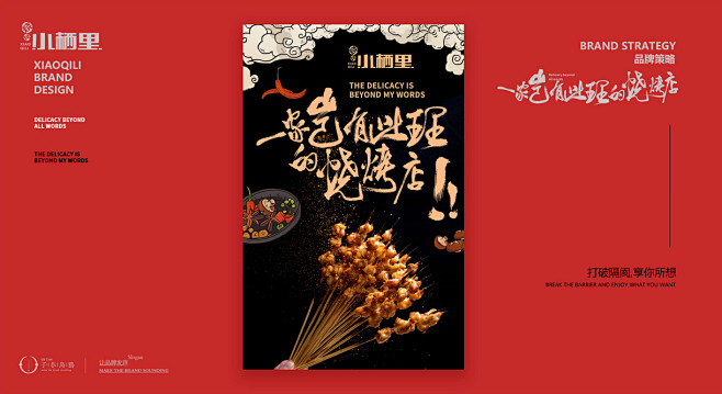 打造一家岂有此理的烧烤店