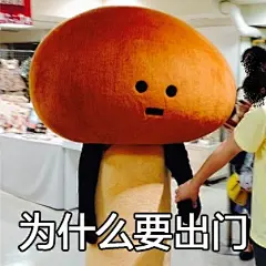做了一组丧丧的滑次郎表情包，人生真是充满了疑问呢 ​​​​
