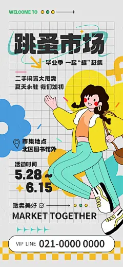 潮玩市集海报户外摊位活动生活节宣传促销图卡通模板PSD设计素材(99)