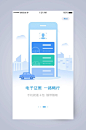 电子证照APP引导页-众图网