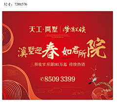 无敌峰🔥轮er采集到地产围挡