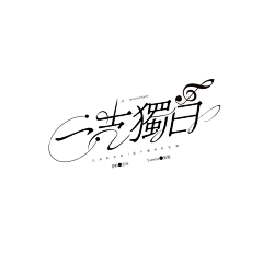 小五五五五五五伍采集到素材2