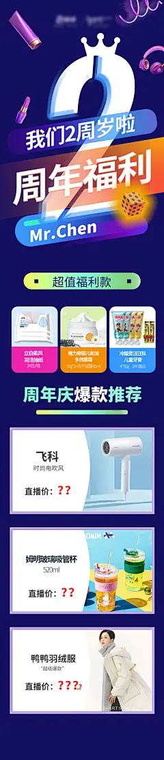 酷炫2周年庆典直播预告福利海报长图