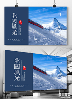 ✎﹏ℳ๓₯㎕™槿十五°采集到旅游海报
