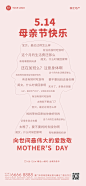 房地产母亲节祝福语创意全屏竖版海报