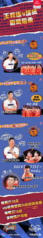 #这就是灌篮2# 综艺长图 新媒体长图 排版参考