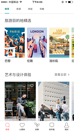 白千c采集到旅游APP