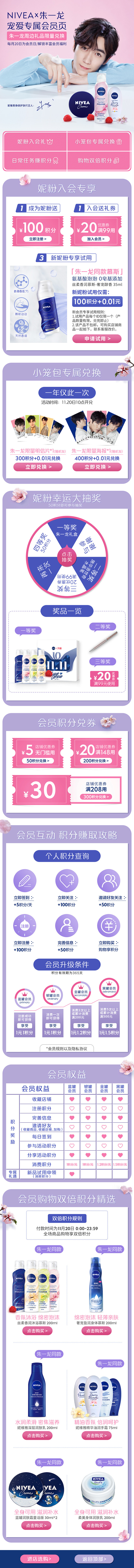 朱一龙专属会员页