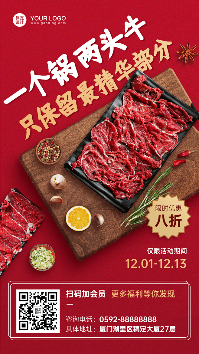 潮汕牛肉火锅日常促销活动海报