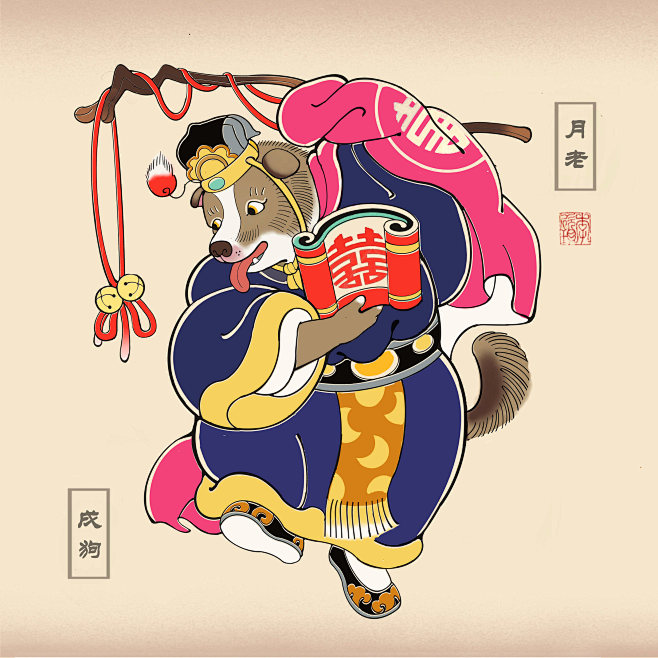 十二生肖插画-戌狗