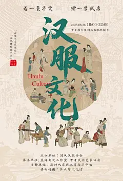 【南门网】海报 活动 中国风 汉服 文化 展会 宣传