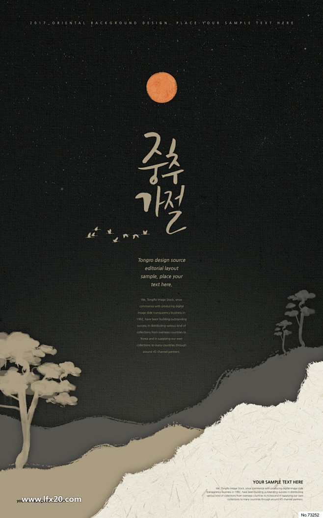 古风中式建筑山水画创意海报PSD素材_V...