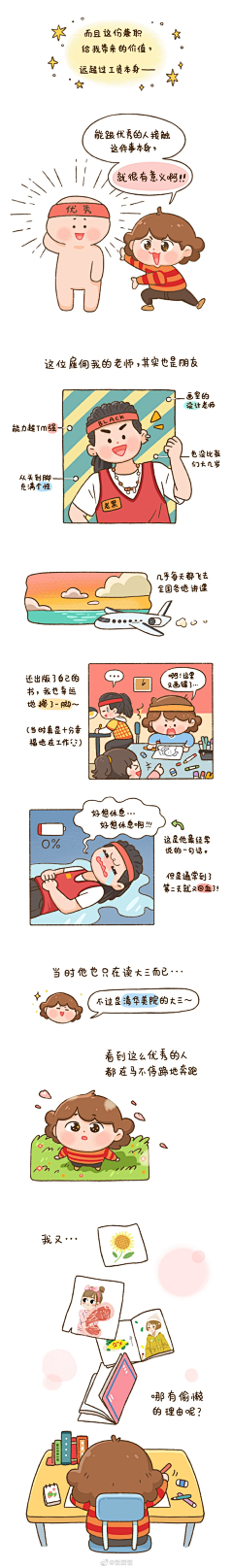 胖花生采集到漫画风