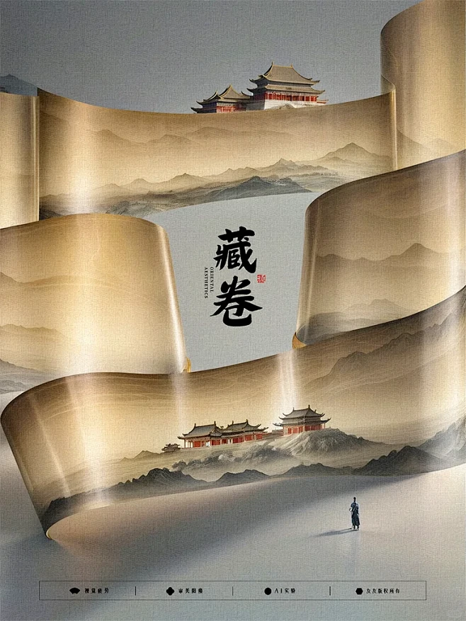 藏卷 | 中式美学 - 小红书