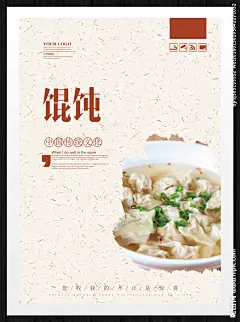 馄饨 馄饨小吃 云吞 馄饨海报 云吞挂图 云吞国画 云吞挂画 馄饨展板 馄饨挂图 馄饨国画 馄饨人物 云吞店 云吞美食 馄饨挂画 馄饨宣传 馄饨广告 馄饨展架 馄饨简介 馄饨图片 馄饨店 馄饨包装 饺子馄饨 馄饨美食 馄饨馆 云吞展板 云吞馄饨 云吞海报 云吞抄手 馄饨抄手 云吞人物 美食