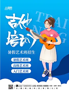 蓝色大气暑期暑假艺术班兴趣班海报