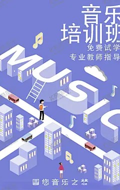 音乐培训班 【酷图网】音乐培训,音乐启蒙,少儿音乐启蒙,音乐培训海报,音乐培训图,音乐培训广告,音乐培训设计,音乐培训招生,音乐宣传单,启蒙音乐,少儿音乐,音乐招生海报,音乐班,音乐班招生,音乐班广告,音乐培训班,音乐学校,音乐学院,儿童音乐班,暑期音乐班